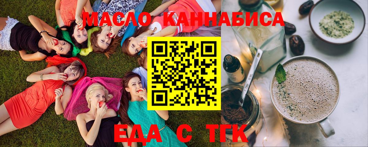 Cannafood конопля  Вход с VPN  Северск 