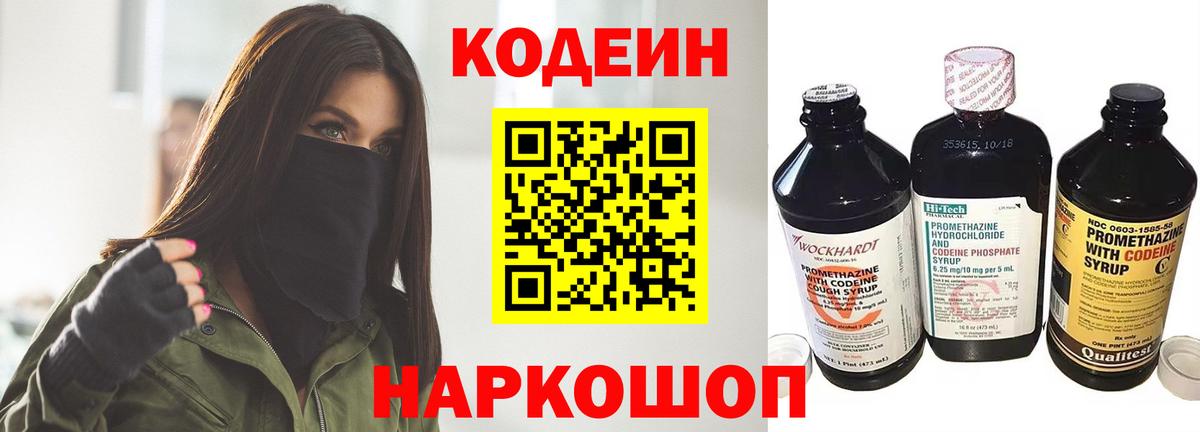Северск  Кодеиновый сироп Lean Purple Drank  Вход с VPN 