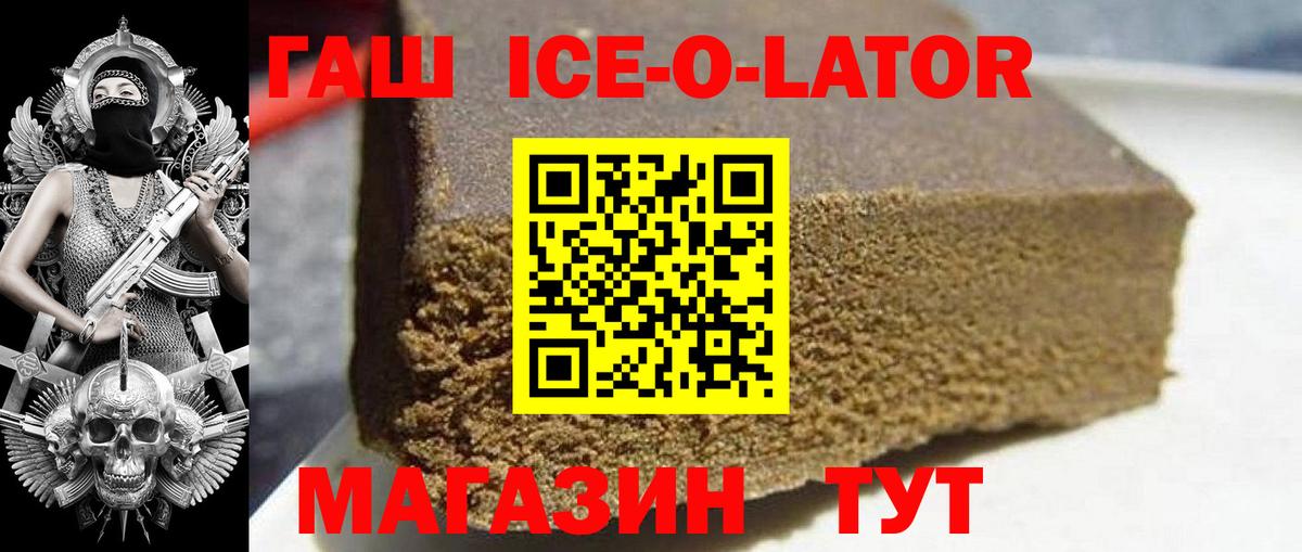 ГАШИШ ice o lator  ГАШИШ гашик  наркошоп  Вход с VPN  Северск 