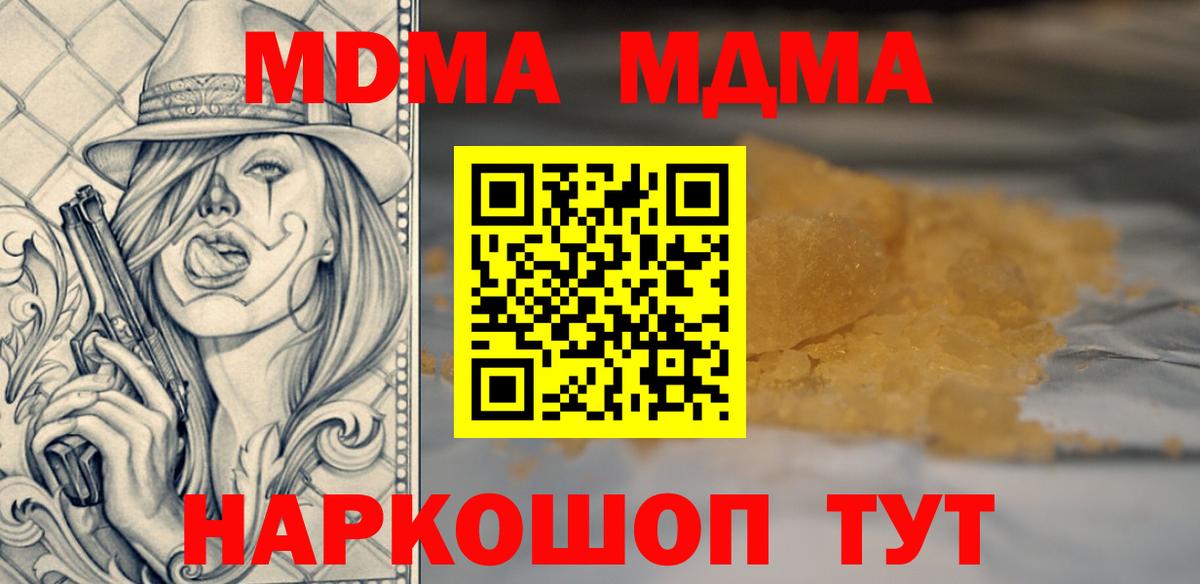 МДМА кристаллы  МДМА Molly  Вход с VPN  МДМА  Северск 