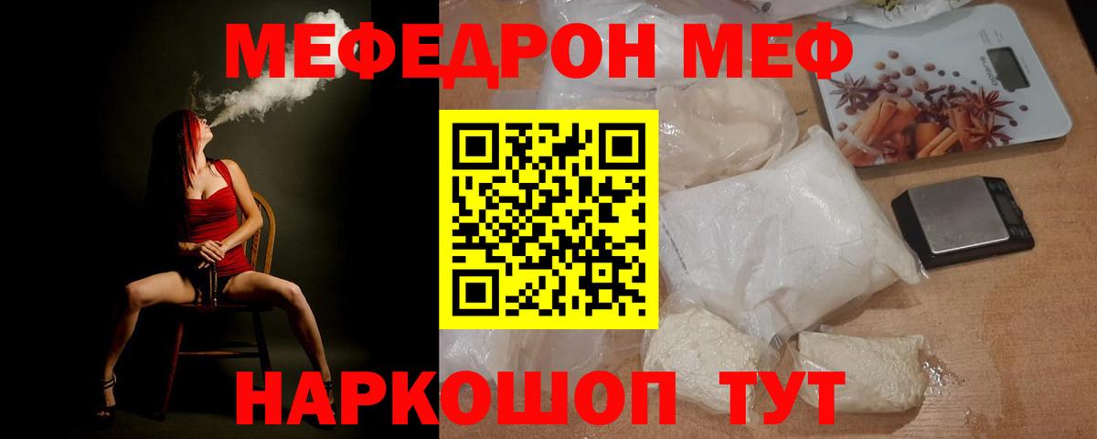 Меф мяу мяу мука Северск
