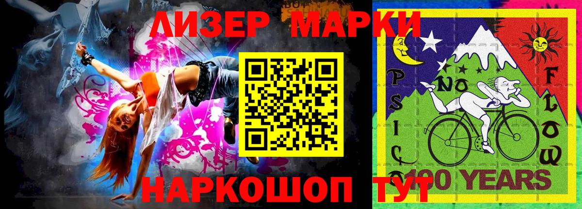 Марки NBOMe 1500мкг Северск
